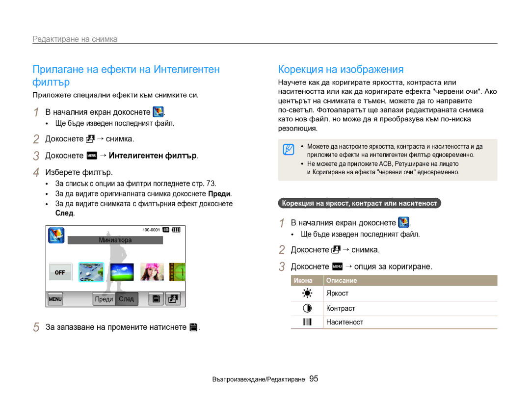 Samsung EC-SH100ZBPBE3 manual Докоснете “ снимка, Докоснете m “ Интелигентен филтър, Изберете филтър 