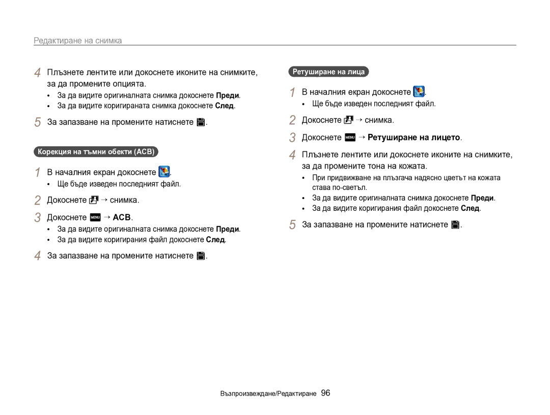 Samsung EC-SH100ZBPBE3 manual Докоснете “ снимка Докоснете m “ ACB, Докоснете m “ Ретуширане на лицето, Ретуширане на лица 