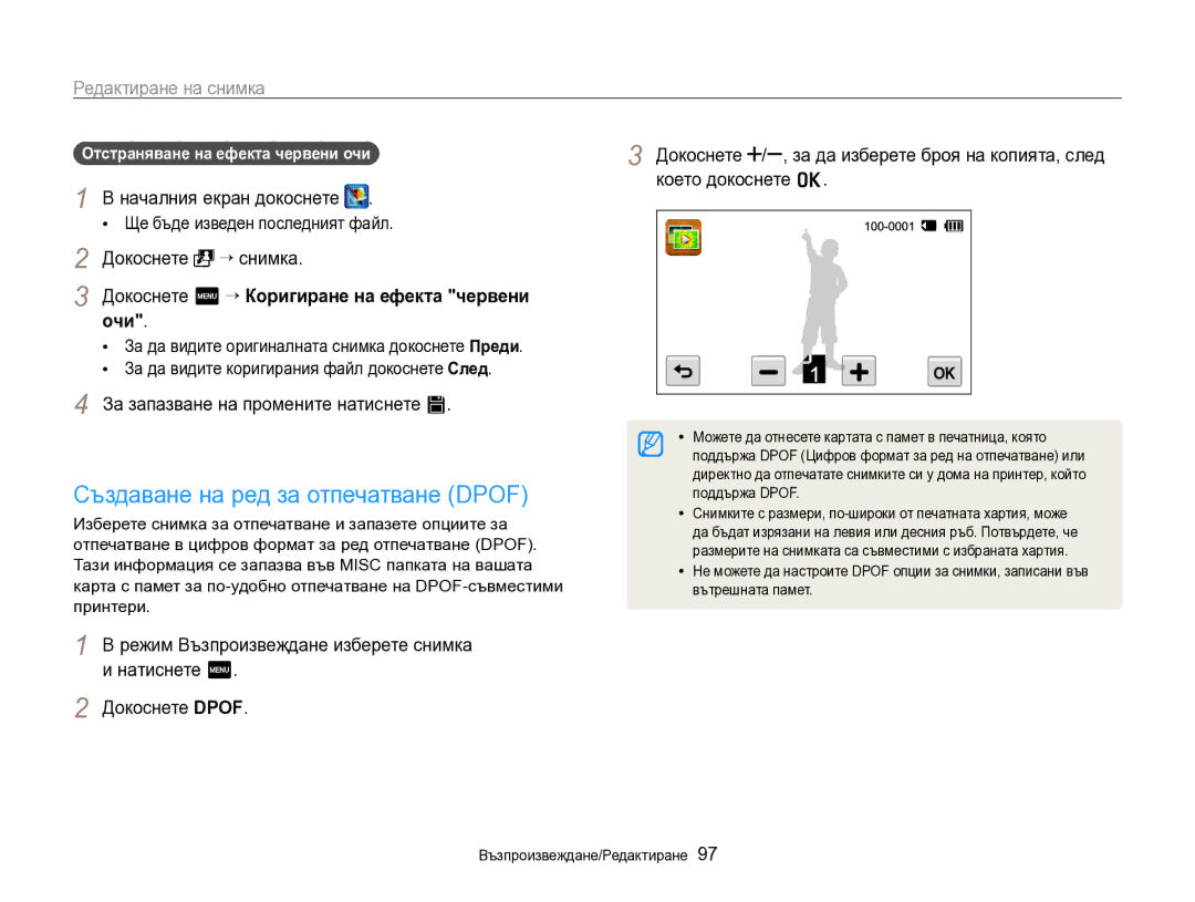 Samsung EC-SH100ZBPBE3 manual Създаване на ред за отпечатване Dpof, Докоснете m “ Коригиране на ефекта червени очи 