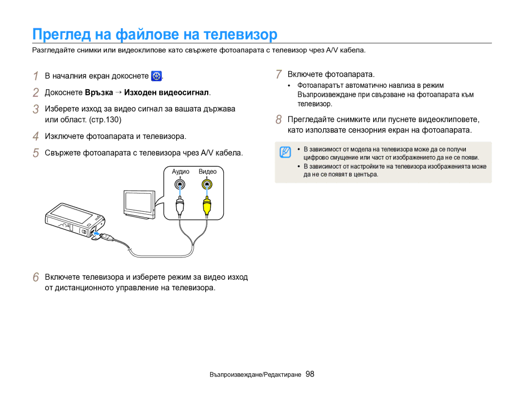 Samsung EC-SH100ZBPBE3 manual Преглед на файлове на телевизор, Докоснете Връзка “ Изходен видеосигнал, Или област. стр.130 