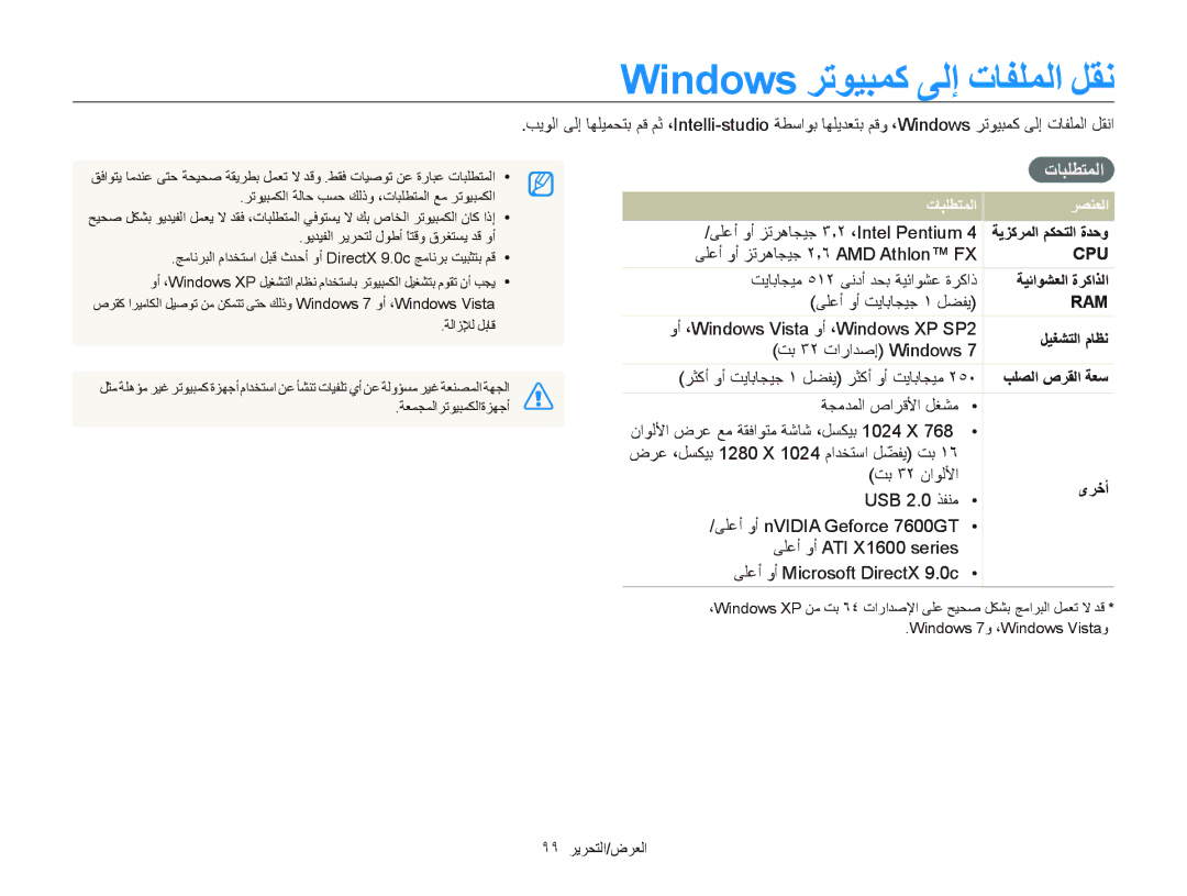 Samsung EC-SH100ZDPRIR, EC-SH100ZBPRE1, EC-SH100ZBPBE1, EC-SH100ZDPSME Windows ﺮﺗﻮﻴﺒﻤﻛ ﻰﻟﺇ ﺕﺎﻔﻠﻤﻟﺍ ﻞﻘﻧ, ﺕﺎﺒﻠﻄﺘﻤﻟﺍ ﺮﺼﻨﻌﻟﺍ 