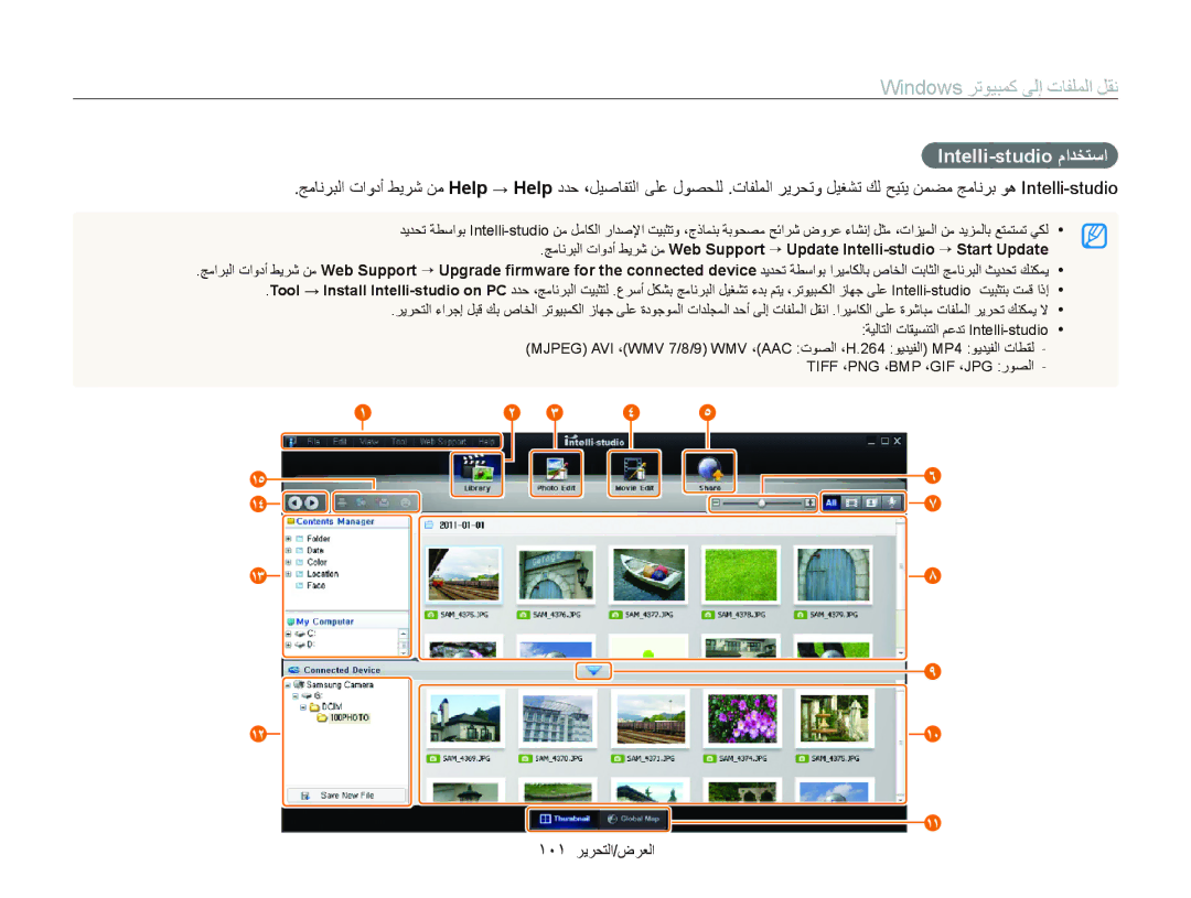 Samsung EC-SH100ZBPSAE, EC-SH100ZBPRE1, EC-SH100ZBPBE1 manual Windows ﺮﺗﻮﻴﺒﻤﻛ ﻰﻟﺇ ﺕﺎﻔﻠﻤﻟﺍ ﻞﻘﻧ, Intelli-studio ﻡﺍﺪﺨﺘﺳﺍ 