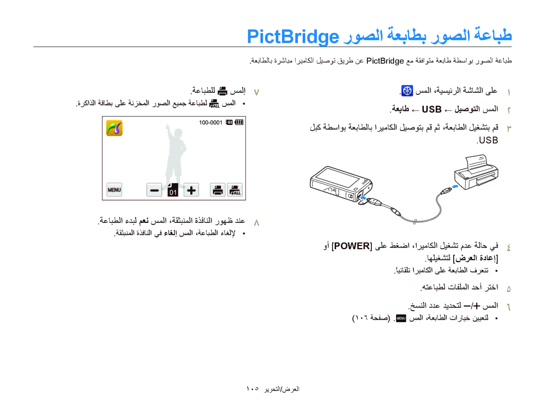 Samsung EC-SH100ZBPRSA PictBridge ﺭﻮﺼﻟﺍ ﺔﻌﺑﺎﻄﺑ ﺭﻮﺼﻟﺍ ﺔﻋﺎﺒﻃ, ﺔﻋﺎﺒﻄﻠﻟ ﺲﻤﻟﺇ, ﺔﻋﺎﺒﻄﻟﺍ ءﺪﺒﻟ ﻢﻌﻧ ﺲﻤﻟﺍ ،ﺔﻘﺜﺒﻨﻤﻟﺍ ﺓﺬﻓﺎﻨﻟﺍ ﺭﻮﻬﻇ ﺪﻨﻋ 