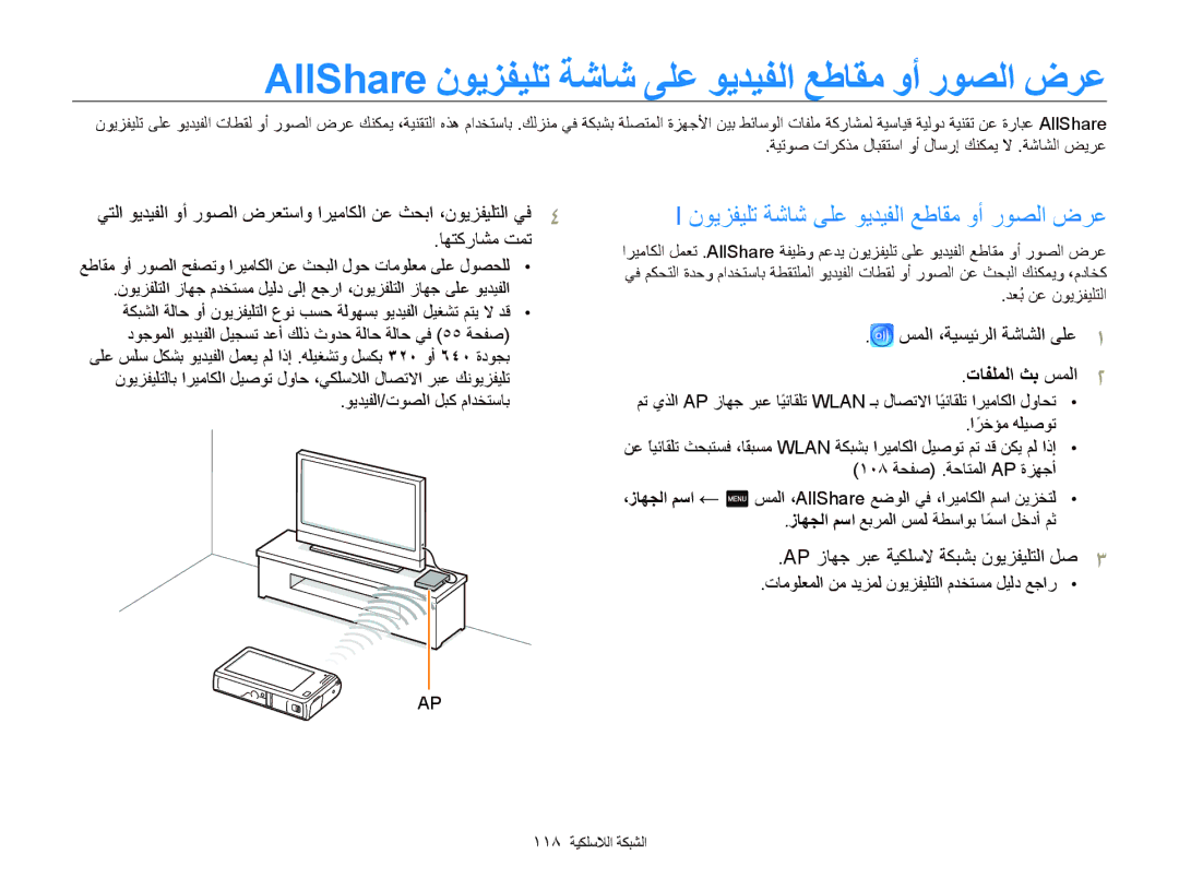 Samsung EC-SH100ZDPBIR manual AllShare ﻥﻮﻳﺰﻔﻴﻠﺗ ﺔﺷﺎﺷ ﻰﻠﻋ ﻮﻳﺪﻴﻔﻟﺍ ﻊﻃﺎﻘﻣ ﻭﺃ ﺭﻮﺼﻟﺍ ﺽﺮﻋ, ﺎﻬﺘﻛﺭﺎﺸﻣ ﺖﻤﺗ, ﺕﺎﻔﻠﻤﻟﺍ ﺚﺑ ﺲﻤﻟﺍ 