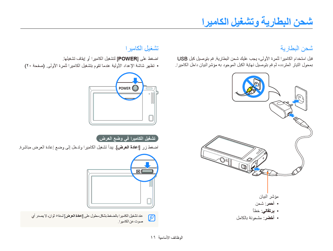 Samsung EC-SH100ZDPSME, EC-SH100ZBPRE1 ﺍﺮﻴﻣﺎﻜﻟﺍ ﻞﻴﻐﺸﺗﻭ ﺔﻳﺭﺎﻄﺒﻟﺍ ﻦﺤﺷ, ﺽﺮﻌﻟﺍ ﻊﺿﻭ ﻲﻓ ﺍﺮﻴﻣﺎﻜﻟﺍ ﻞﻴﻐﺸﺗ, ﻦﺤﺷ ﺮﻤﺣﺃ ﺄﻄﺧ ﻲﻟﺎﻘﺗﺮﺑ 