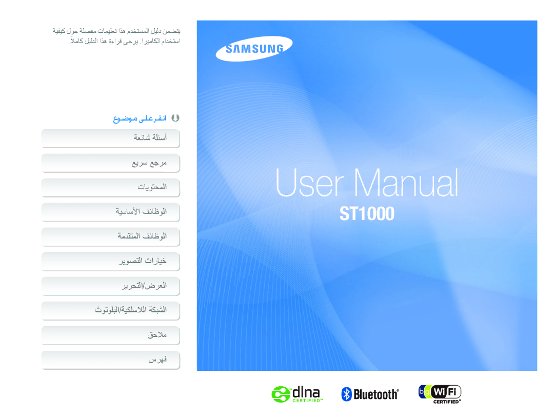 Samsung EC-ST1000BPRSA, EC-ST1000BPBE1, EC-ST1000BPSSA, EC-ST1000BPSME, EC-ST1000BPUME, EC-ST1000BPGME, EC-ST1000BPRME manual 