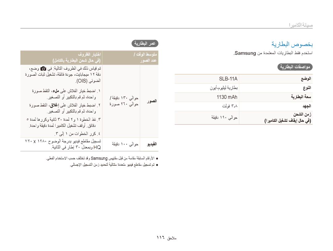 Samsung EC-ST1000BPGME manual ٜيراطبلا صوصخب, صيانة الكاميرا, فورظلا رابتخا تقولا طسوتم لماكلاب ةيراطبلا نحش لاح يف 