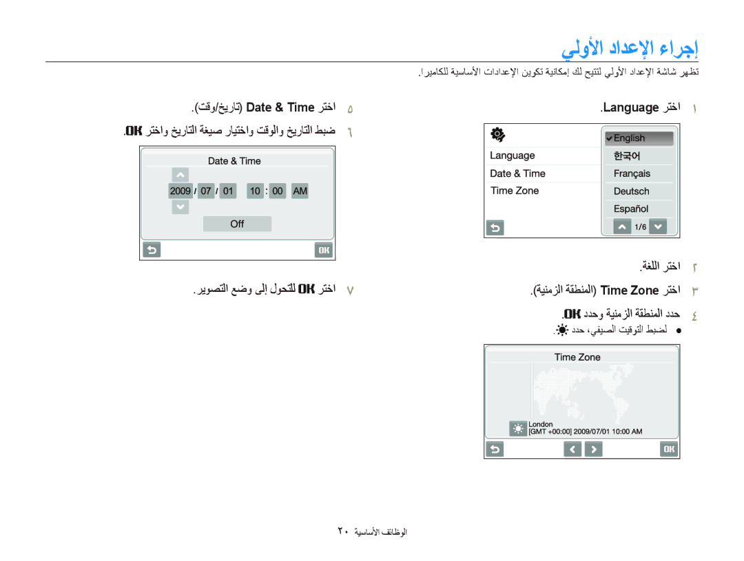 Samsung EC-ST1000BPGME manual ﻲﻟﻭﻷﺍ ﺩﺍﺪﻋﻹﺍ ءﺍﺮﺟﺇ, ﺮﻳﻮﺼﺘﻟﺍ ﻊﺿﻭ ﻰﻟﺇ ﻝﻮﺤﺘﻠﻟ ﺮﺘﺧﺍ, ﺩﺪﺣ ،ﻲﻔﻴﺼﻟﺍ ﺖﻴﻗﻮﺘﻟﺍ ﻂﺒﻀﻟ, ٢٠ ﺔﻴﺳﺎﺳﻷﺍ ﻒﺋﺎﻇﻮﻟﺍ 