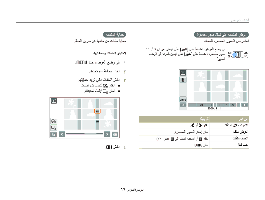 Samsung EC-ST1000BPRME, EC-ST1000BPBE1 ﺪﻳﺪﺤﺗ ← ﺔﻳﺎﻤﺣ ﺮﺘﺧﺍ, ﺕﺎﻔﻠﻤﻟﺍ ﺔﻳﺎﻤﺣ, ﺓﺮﻐﺼﻣ ﺭﻮﺻ ﻞﻜﺷ ﻰﻠﻋ ﺕﺎﻔﻠﻤﻟﺍ ﺽﺮﻋ, ﺍﺬﻬﺑ ﻢﻗ ﻞﺟﺃ ﻦﻣ 