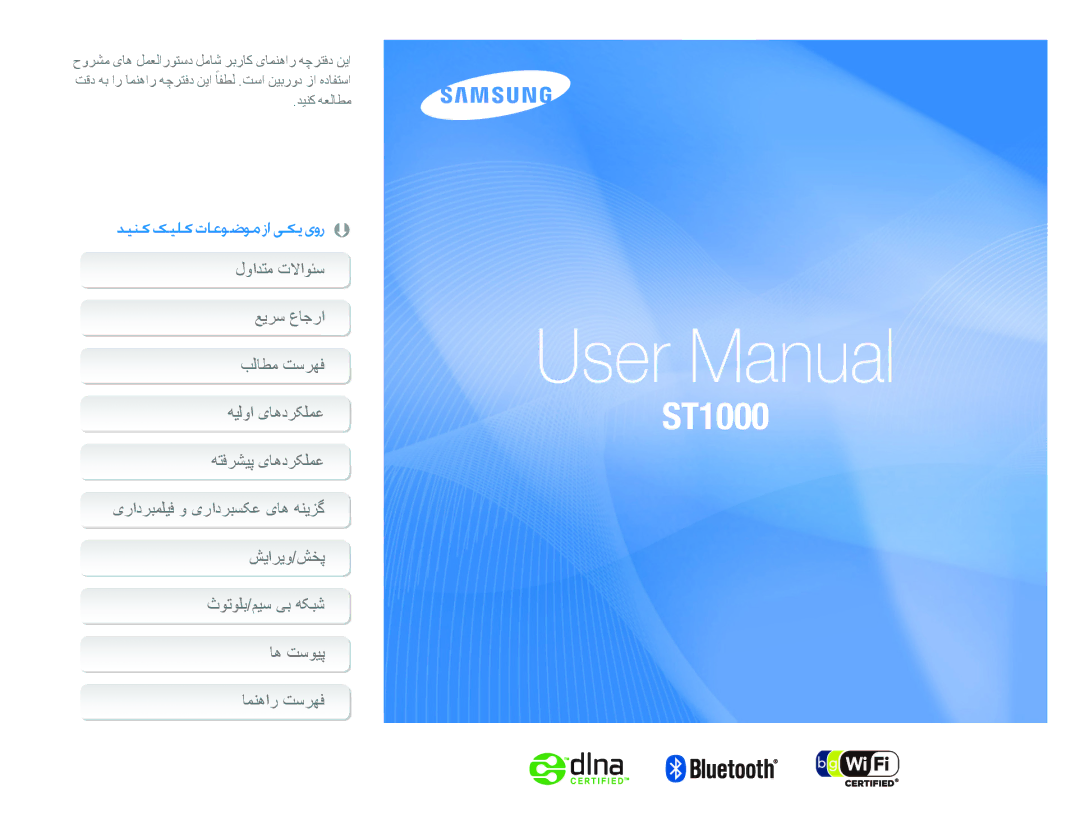 Samsung EC-ST1000BPRSA, EC-ST1000BPBE1, EC-ST1000BPSSA, EC-ST1000BPSME, EC-ST1000BPUME, EC-ST1000BPGME, EC-ST1000BPRME manual 