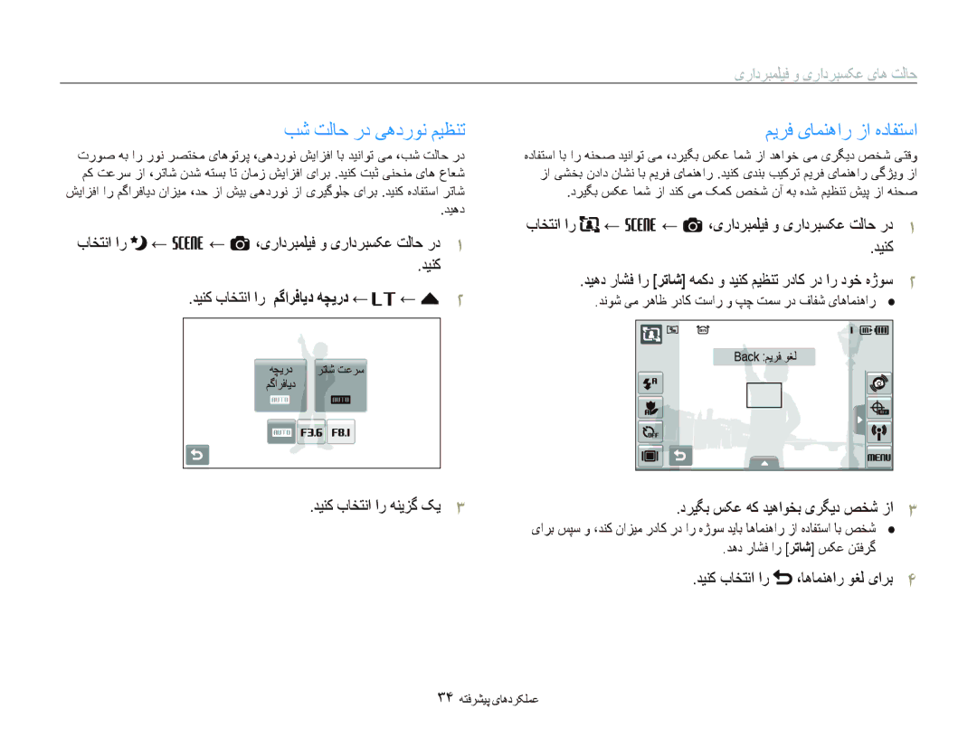 Samsung EC-ST1000BPSME manual ﺐﺷ ﺖﻟﺎﺣ ﺭﺩ ﯽﻫﺩﺭﻮﻧ ﻢﻴﻈﻨﺗ ﻢﻳﺮﻓ یﺎﻤﻨﻫﺍﺭ ﺯﺍ ﻩﺩﺎﻔﺘﺳﺍ, ﺪﻴﻨﮐ ﺏﺎﺨﺘﻧﺍ ﺍﺭ ﻢﮔﺍﺮﻓﺎﻳﺩ ﻪﭽﻳﺭﺩ ← ← f 