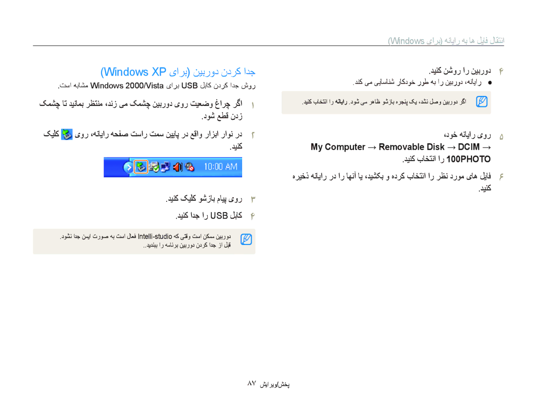 Samsung EC-ST1000BPBE1 Windows XP یﺍﺮﺑ ﻦﻴﺑﺭﻭﺩ ﻥﺩﺮﮐ ﺍﺪﺟ, ﺩﻮﺷ ﻊﻄﻗ ﻥﺩﺯ, ﺪﻴﻨﮐ ﺪﻴﻨﮐ ﮏﻴﻠﮐ ﻮﺷﺯﺎﺑ ﻡﺎﻴﭘ یﻭﺭ ﺪﻴﻨﮐ ﺍﺪﺟ ﺍﺭ Usb ﻞﺑﺎﮐ 