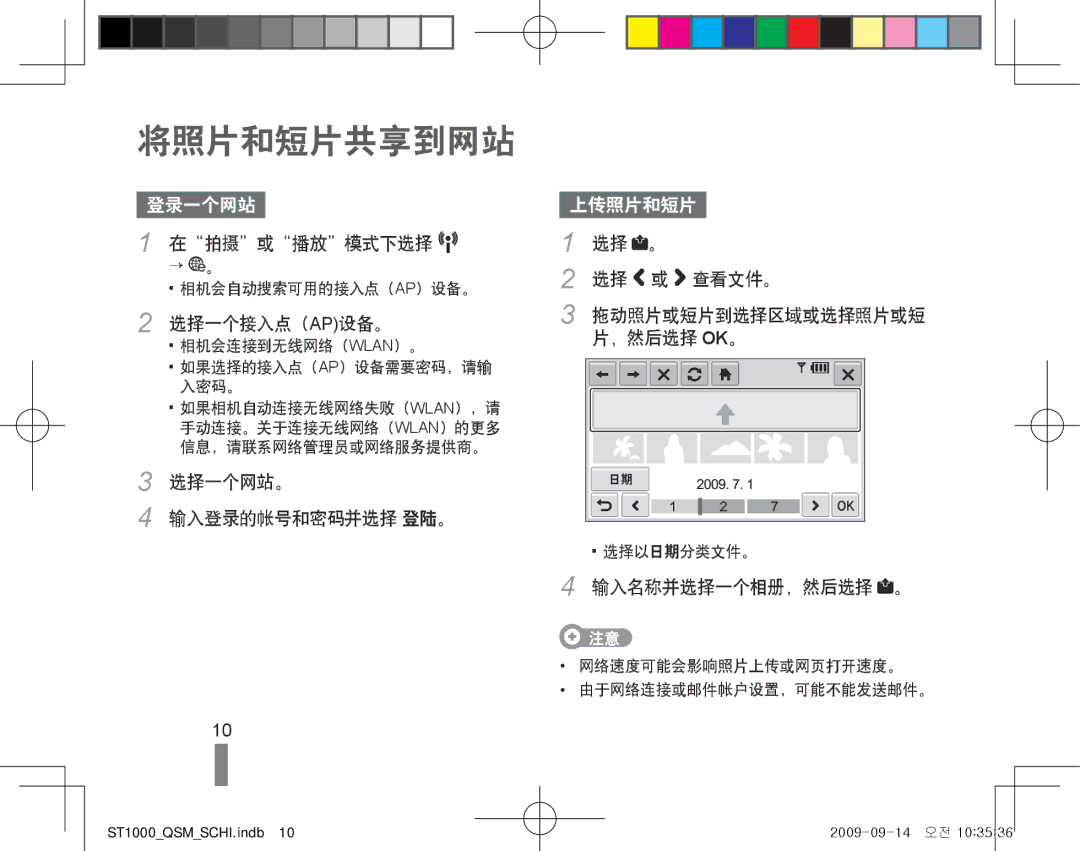 Samsung EC-ST1000BPBIT, EC-ST1000BPSE3, EC-ST1000BPBE3, EC-ST1000BPUE3, EC-ST1000BPGE3, EC-ST1000BPRE3 manual 将照片和短片共享到网站 