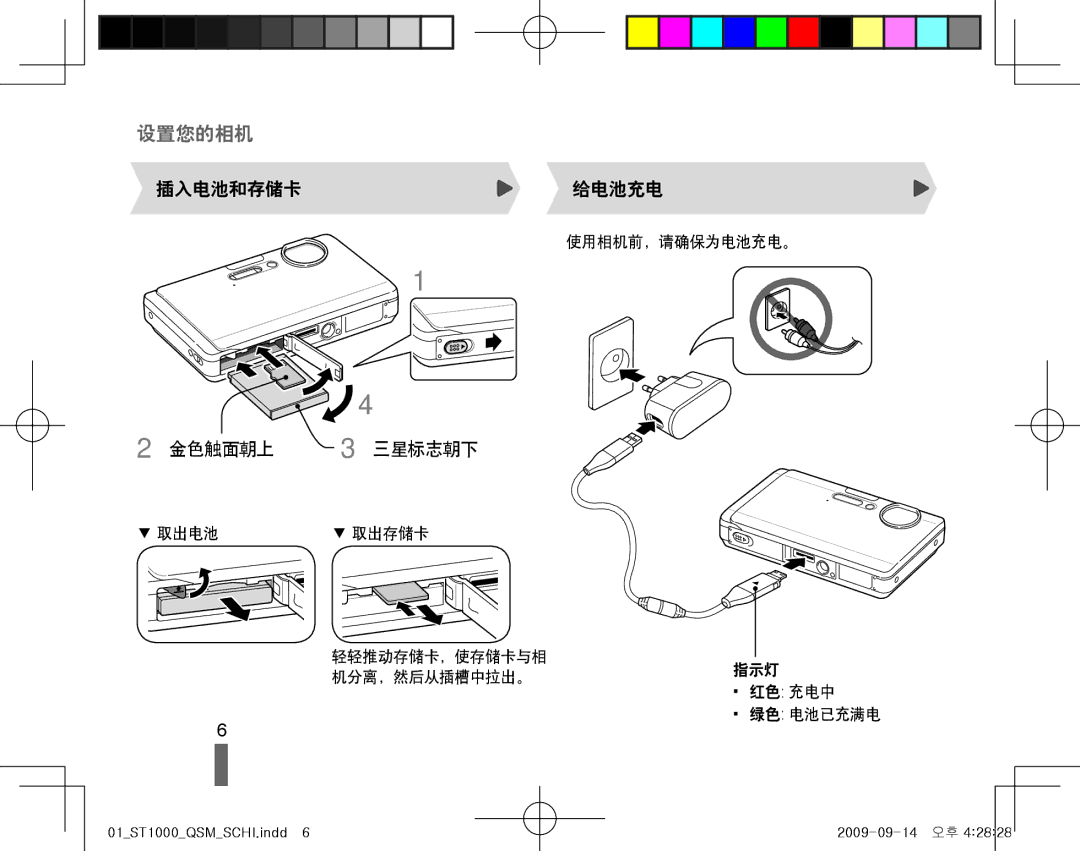 Samsung EC-ST1000BPRE2, EC-ST1000BPBIT, EC-ST1000BPSE3, EC-ST1000BPBE3, EC-ST1000BPUE3 manual 插入电池和存储卡给电池充电, 金色触面朝上 三星标志朝下 