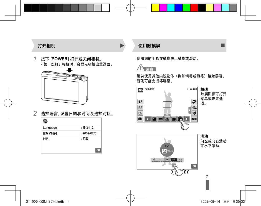 Samsung EC-ST1000BPBE2, EC-ST1000BPBIT, EC-ST1000BPSE3, EC-ST1000BPBE3 打开相机 按下 Power 打开或关闭相机。, 选择语言, 设置日期和时间及选择时区。, 使用触摸屏 