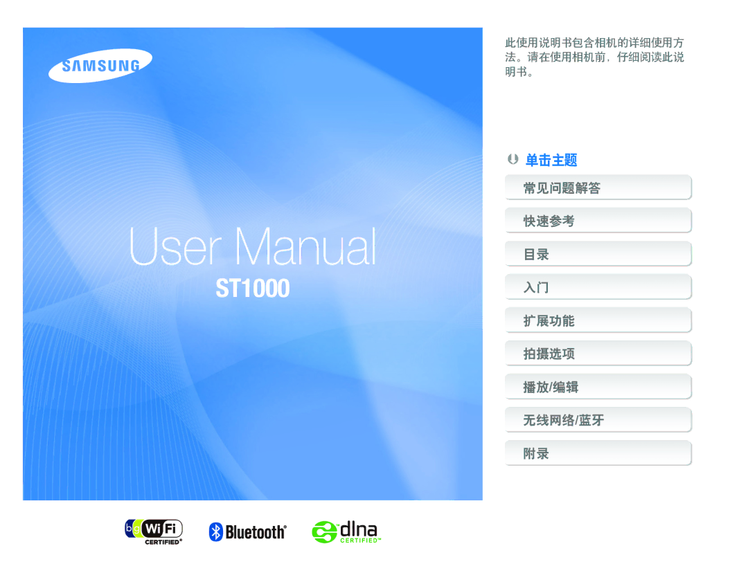 Samsung EC-ST1000BPRFR, EC-ST1000BPSE1, EC-ST1000BPBFR, EC-ST1000BPBE1, EC-ST1000BPUFR, EC-ST1000BPSFR, EC-ST1000BPRE1 manual 