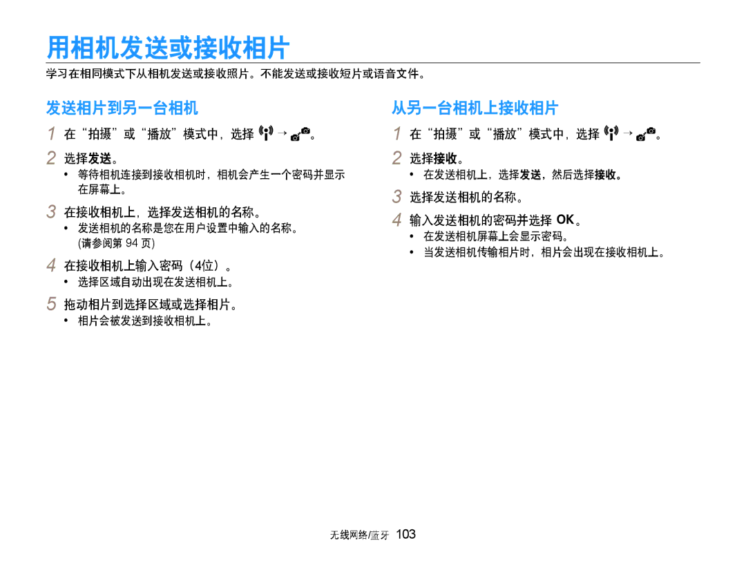 Samsung EC-ST1000BPGE3, EC-ST1000BPBIT, EC-ST1000BPSE3, EC-ST1000BPBE3, EC-ST1000BPUE3, EC-ST1000BPRE3, EC-ST1000BPRE2 manual 103 