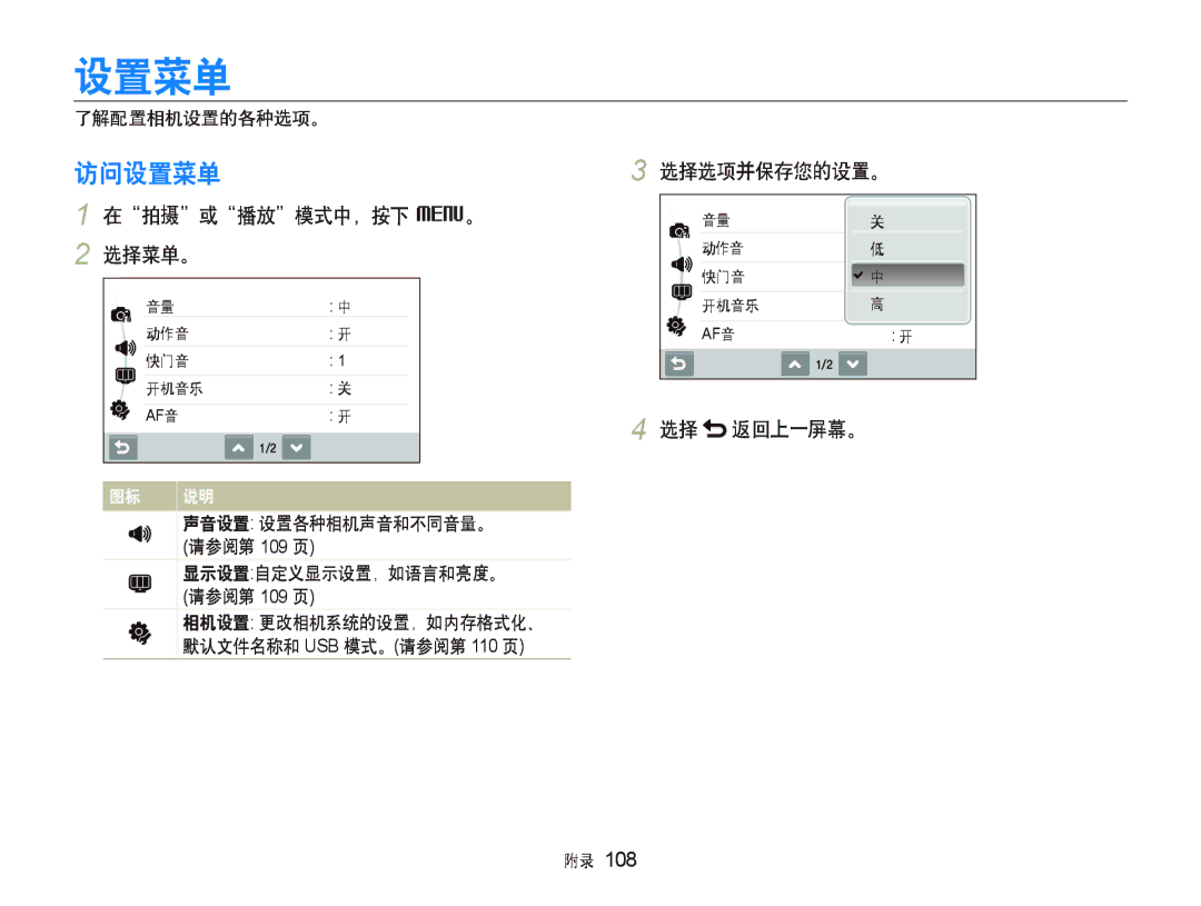 Samsung EC-ST1000BPUE2, EC-ST1000BPBIT, EC-ST1000BPSE3 manual 访问设置菜单, 在拍摄或播放模式中，按下 M。 2 选择菜单。, 选择选项并保存您的设置。, 选择 返回上一屏幕。 