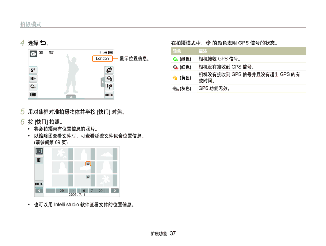 Samsung EC-ST1000BPSE2, EC-ST1000BPBIT, EC-ST1000BPSE3, EC-ST1000BPBE3, EC-ST1000BPUE3 manual 选择 。, 用对焦框对准拍摄物体并半按 快门 对焦。 快门 拍照。 