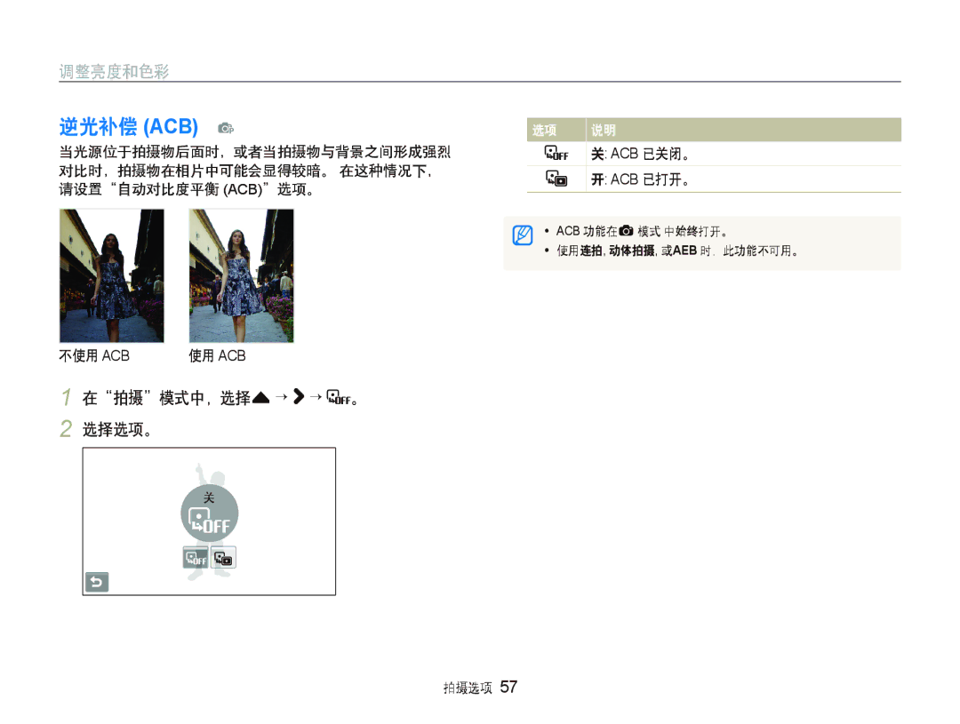 Samsung EC-ST1000BPSE2, EC-ST1000BPBIT, EC-ST1000BPSE3, EC-ST1000BPBE3, EC-ST1000BPUE3 在拍摄模式中，选择f ““ “ 。 2 选择选项。, 不使用 Acb 