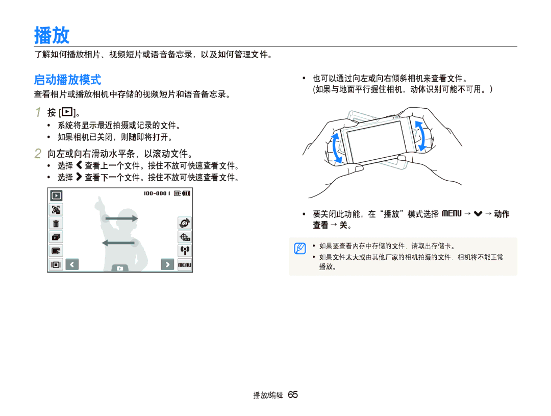 Samsung EC-ST1000BPRE2 manual 启动播放模式, 向左或向右滑动水平条，以滚动文件。, 了解如何播放相片、视频短片或语音备忘录，以及如何管理文件。, 查看相片或播放相机中存储的视频短片和语音备忘录。, 播放/编辑 