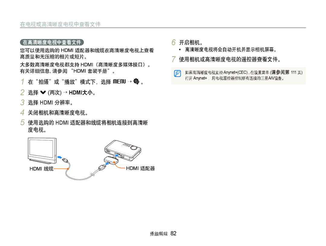 Samsung EC-ST1000BPUE3, EC-ST1000BPBIT, EC-ST1000BPSE3, EC-ST1000BPBE3, EC-ST1000BPGE3, EC-ST1000BPRE3 manual 度电视。, 在高清晰度电视中查看文件 