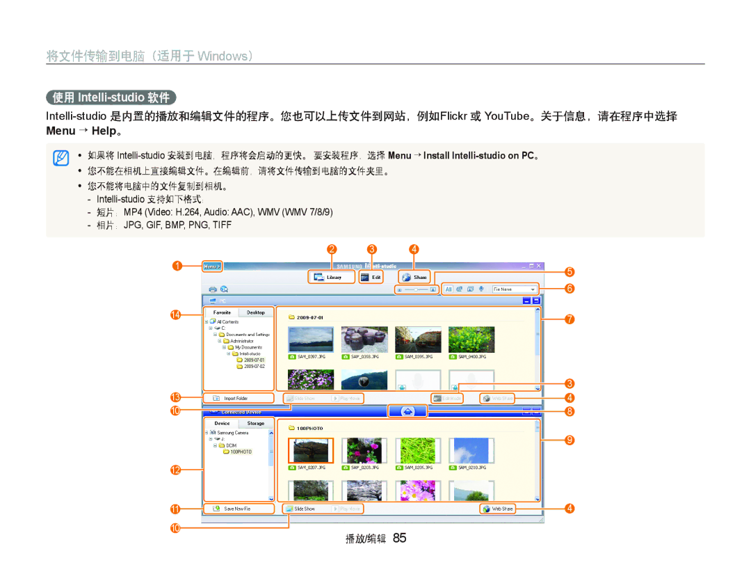 Samsung EC-ST1000BPRE2, EC-ST1000BPBIT, EC-ST1000BPSE3, EC-ST1000BPBE3, EC-ST1000BPUE3, EC-ST1000BPGE3 使用 Intelli-studio 软件 