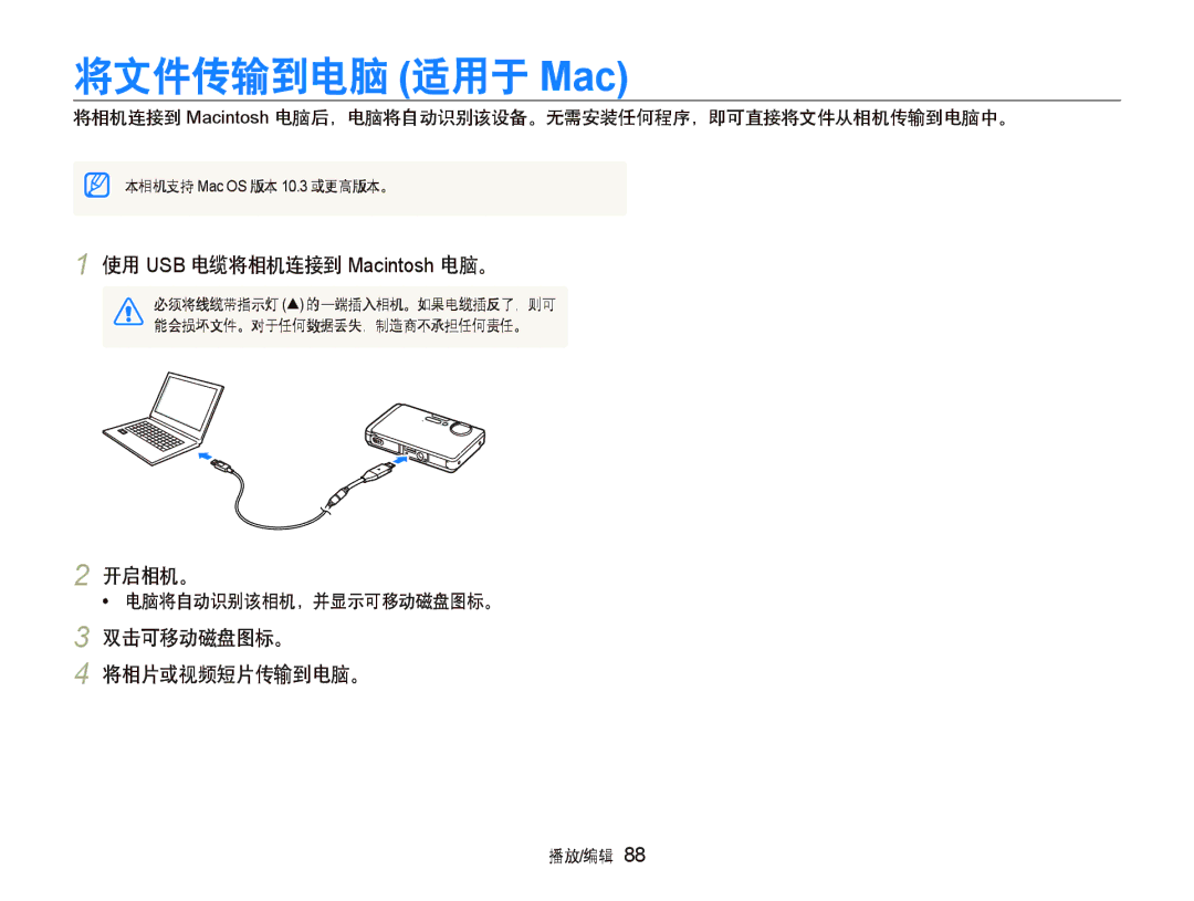 Samsung EC-ST1000BPUE2, EC-ST1000BPBIT manual 将文件传输到电脑 适用于 Mac, 使用 USB 电缆将相机连接到 Macintosh 电脑。, 双击可移动磁盘图标。 将相片或视频短片传输到电脑。 