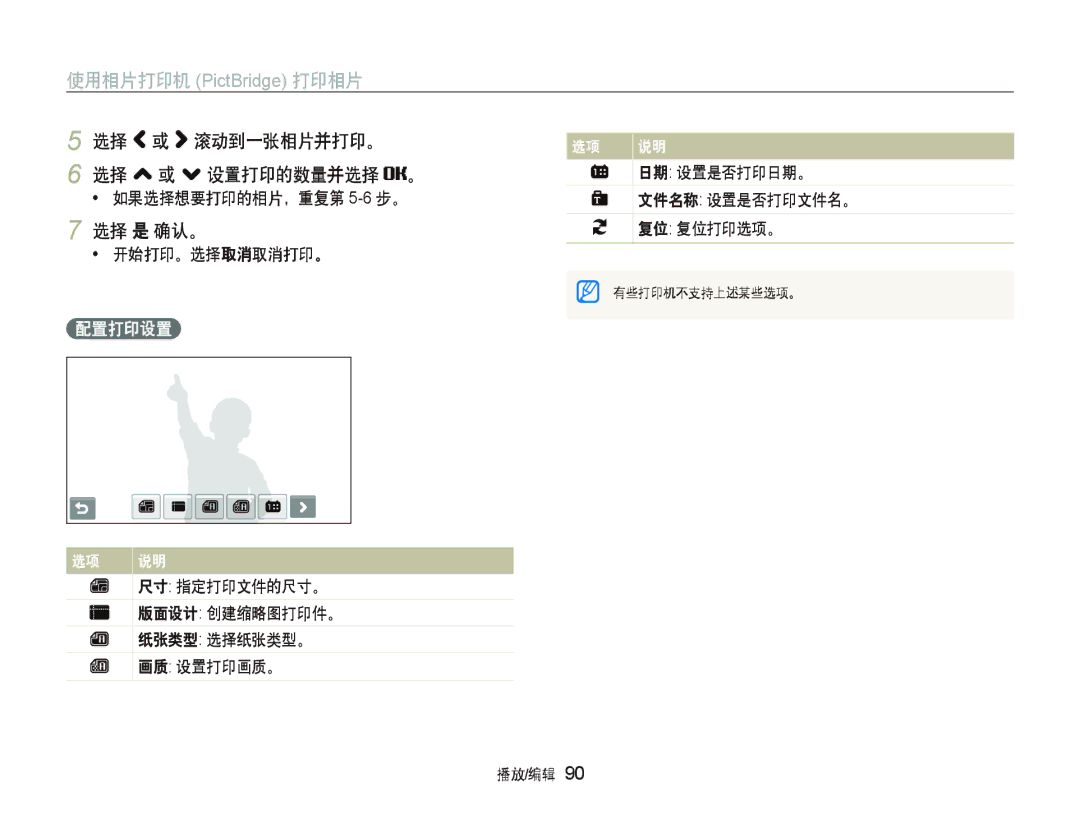 Samsung EC-ST1000BPSE3, EC-ST1000BPBIT, EC-ST1000BPBE3 manual 选择 或 滚动到一张相片并打印。 选择 , 或 . 设置打印的数量并选择 。, 选择 是 确认。, 配置打印设置 