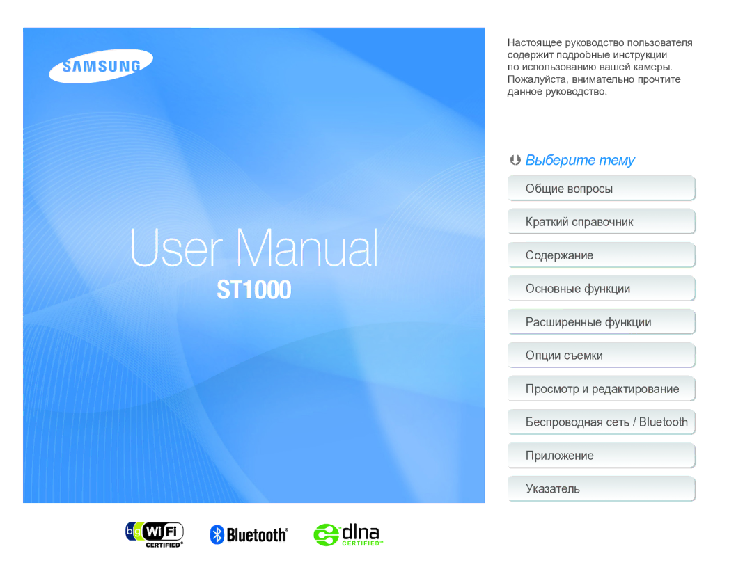 Samsung EC-ST1000BPRFR, EC-ST1000BPSE1, EC-ST1000BPBFR, EC-ST1000BPBE1, EC-ST1000BPUFR manual Quick Start Manual 