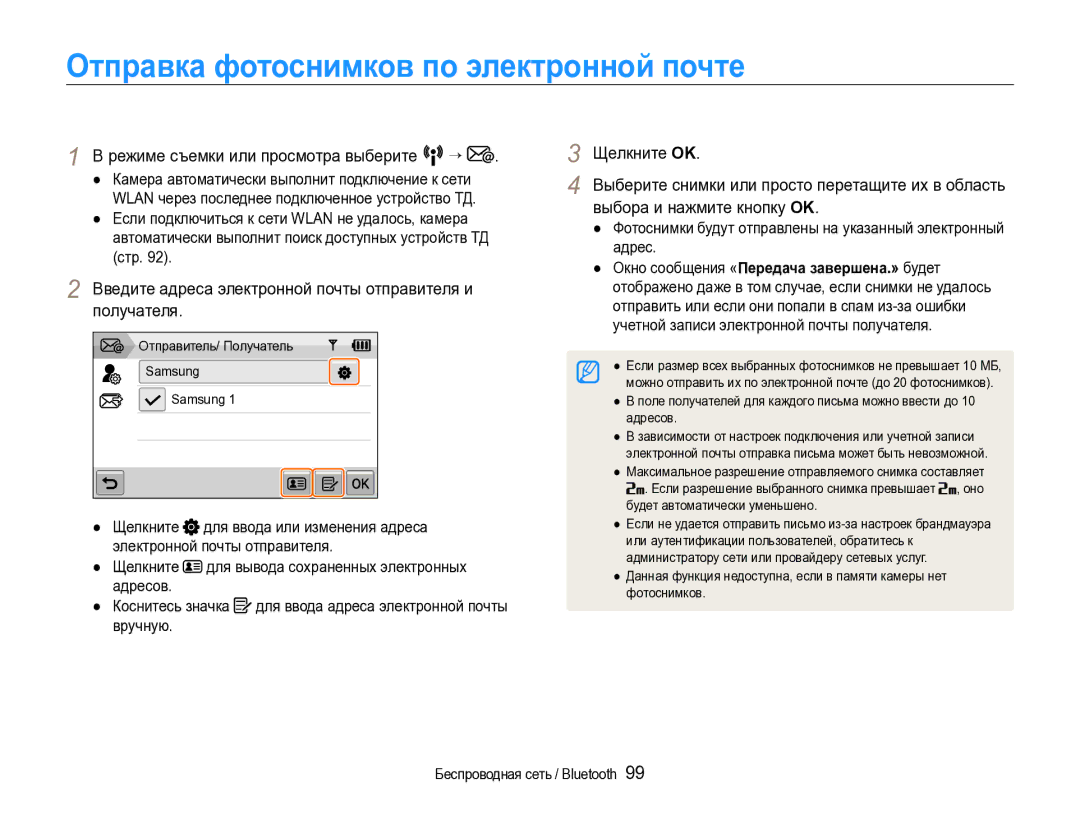 Samsung EC-ST1000BPRRU, EC-ST1000BPURU, EC-ST1000BPBRU manual Введите адреса электронной почты отправителя и получателя 