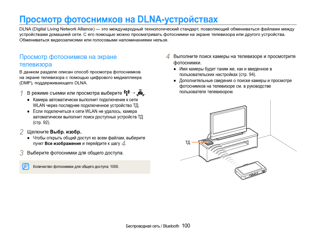 Samsung EC-ST1000BPURU, EC-ST1000BPRRU, EC-ST1000BPBRU manual Просмотр фотоснимков на экране телевизора, Щелкните Выбр. изобр 