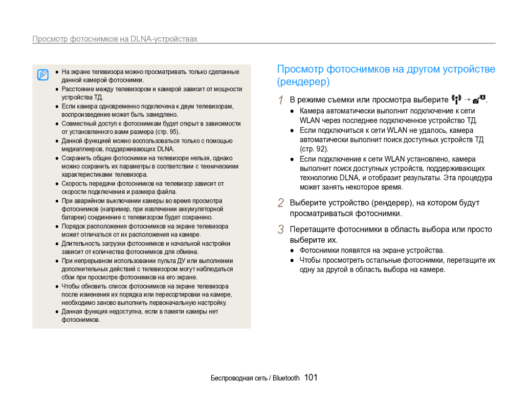 Samsung EC-ST1000BPBRU manual Рендерер, Просмотр фотоснимков на DLNA-устройствах, Просматриваться фотоснимки, Выберите их 