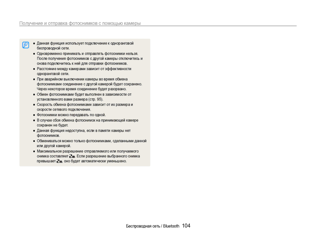 Samsung EC-ST1000BPRRU manual Данная функция использует подключение к одноранговой, Беспроводной сети, Одноранговой сети 