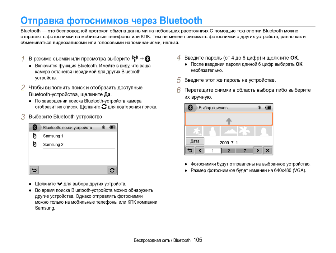 Samsung EC-ST1000BPURU manual Введите пароль от 4 до 6 цифр и щелкните OK, Выберите Bluetooth-устройство, Выбор снимков 