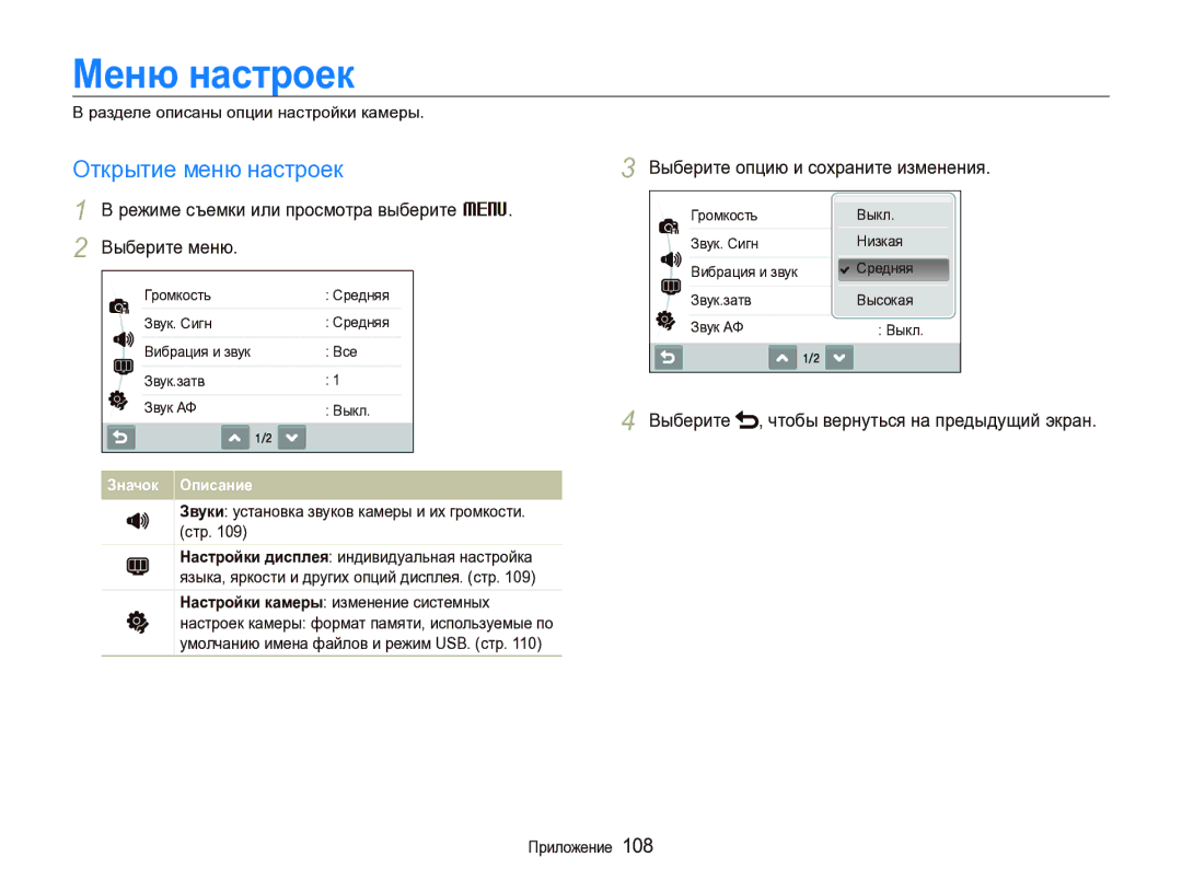 Samsung EC-ST1000BPSRU manual Меню настроек, Открытие меню настроек, Режиме съемки или просмотра выберите M Выберите меню 