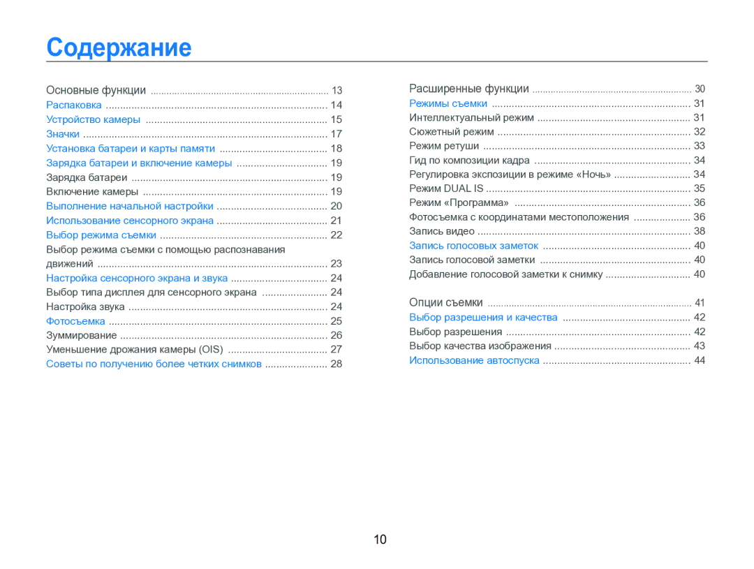 Samsung EC-ST1000BPURU, EC-ST1000BPRRU, EC-ST1000BPBRU manual Содержание, Выбор режима съемки с помощью распознавания 