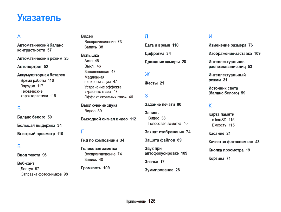 Samsung EC-ST1000BPBRU, EC-ST1000BPRRU, EC-ST1000BPURU, EC-ST1000BPGRU, EC-ST1000BPSRU manual Указатель 