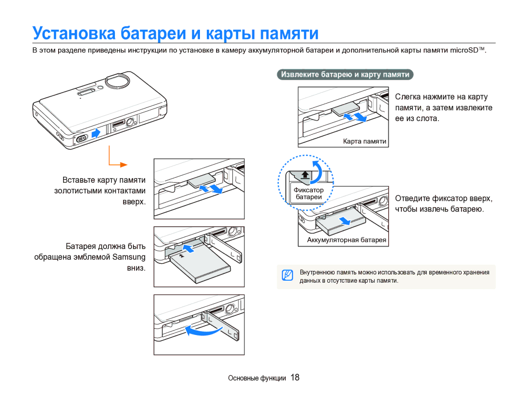 Samsung EC-ST1000BPSRU manual Установка батареи и карты памяти, Чтобы извлечь батарею, Извлеките батарею и карту памяти 