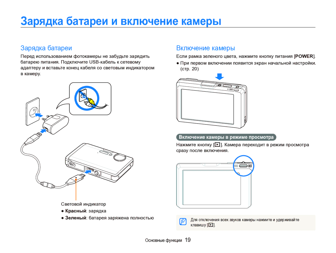 Samsung EC-ST1000BPRRU manual Зарядка батареи и включение камеры, Включение камеры в режиме просмотра, Клавишу P 