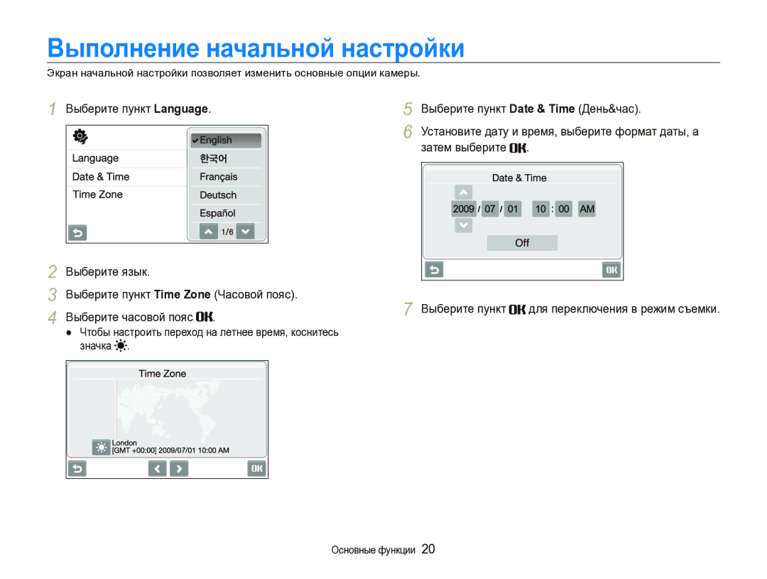 Samsung EC-ST1000BPURU, EC-ST1000BPRRU Выполнение начальной настройки, Выберите пункт Date & Time День&час, Затем выберите 