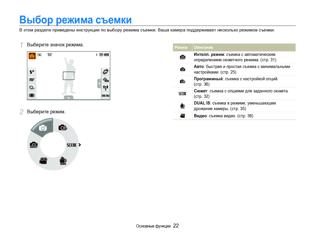 Samsung EC-ST1000BPGRU, EC-ST1000BPRRU, EC-ST1000BPURU manual Выбор режима съемки, Выберите значок режима, Выберите режим 