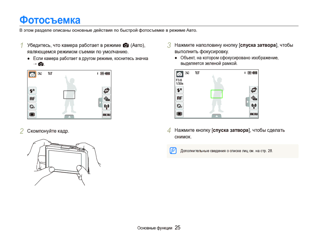 Samsung EC-ST1000BPURU, EC-ST1000BPRRU, EC-ST1000BPBRU manual Фотосъемка, Нажмите кнопку спуска затвора, чтобы сделать снимок 