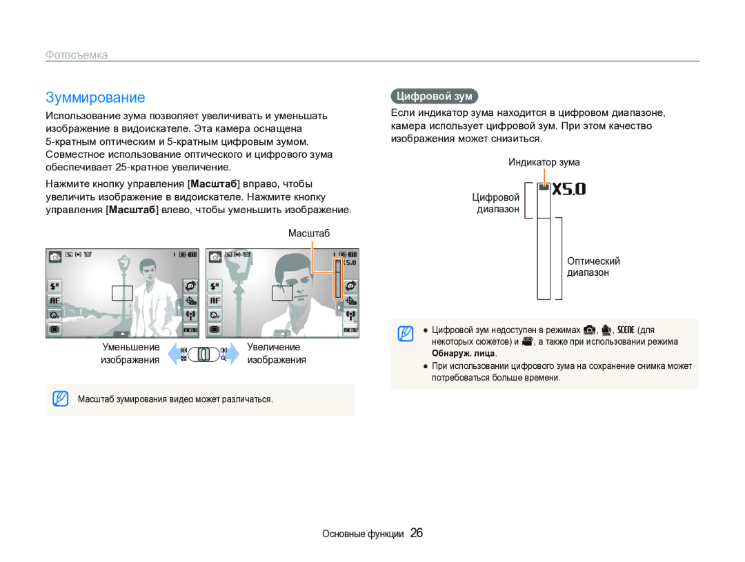 Samsung EC-ST1000BPBRU manual Зуммирование, Фотосъемка, Масштаб Уменьшение Увеличение Изображения изображения, Цифровой зум 