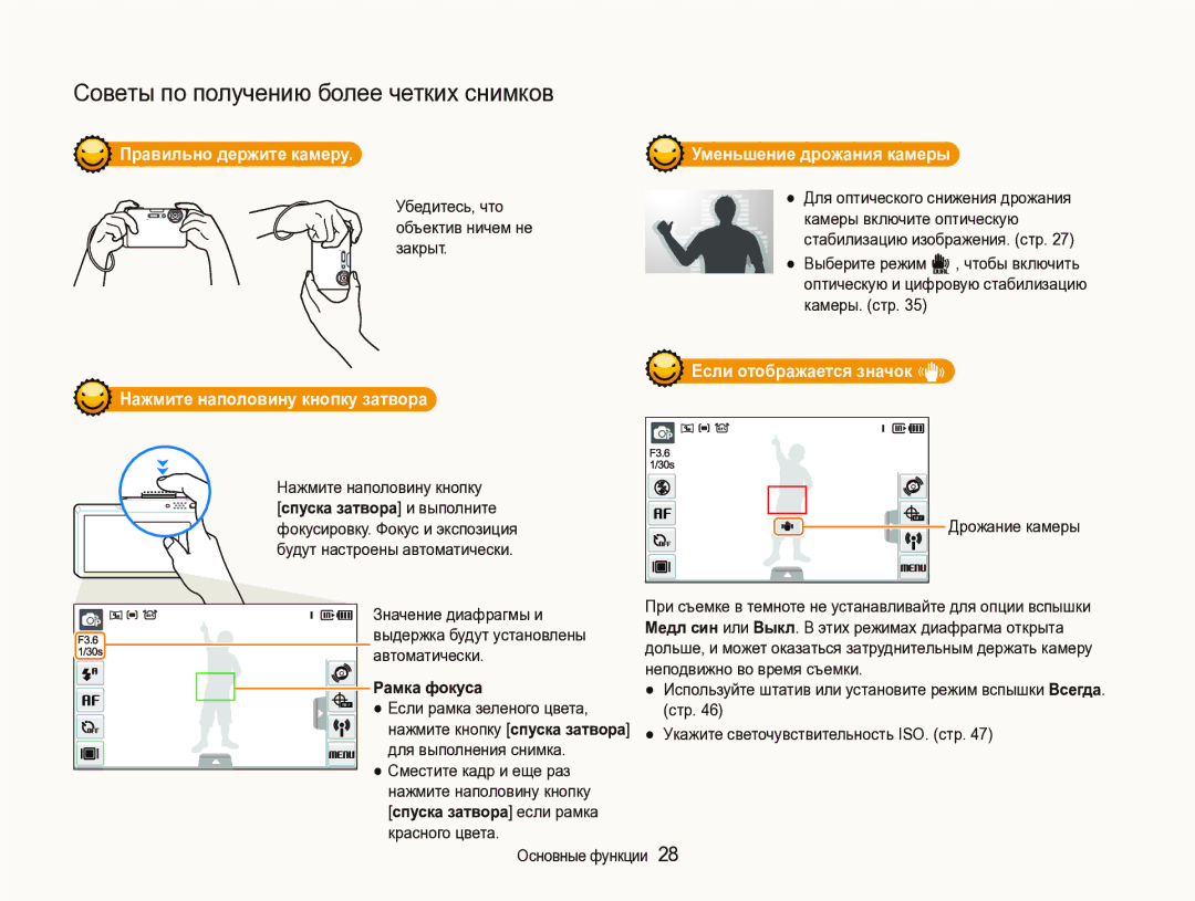 Samsung EC-ST1000BPSRU, EC-ST1000BPRRU, EC-ST1000BPURU Правильно держите камеру, Рамка фокуса, Спуска затвора если рамка 