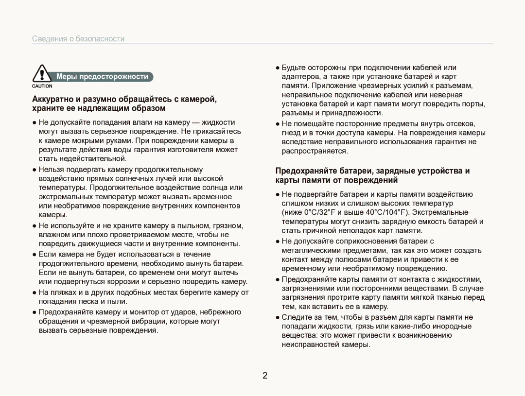 Samsung EC-ST1000BPGRU, EC-ST1000BPRRU, EC-ST1000BPURU, EC-ST1000BPBRU manual Сведения о безопасности, Меры предосторожности 