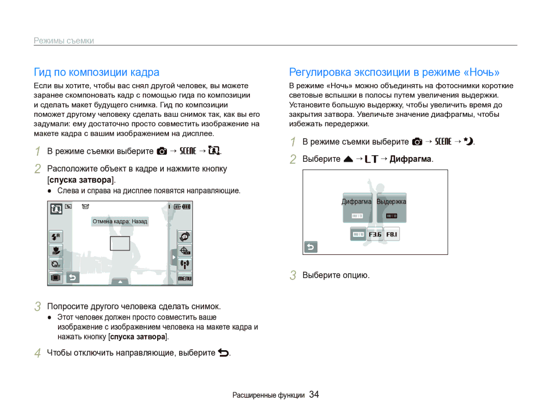 Samsung EC-ST1000BPRRU, EC-ST1000BPURU Гид по композиции кадра, Регулировка экспозиции в режиме «Ночь», Спуска затвора 