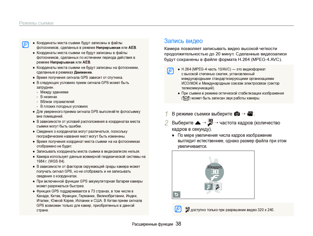 Samsung EC-ST1000BPSRU Запись видео, Режиме съемки выберите a “, Выберите f “ ““частота кадров количество, Увеличивается 