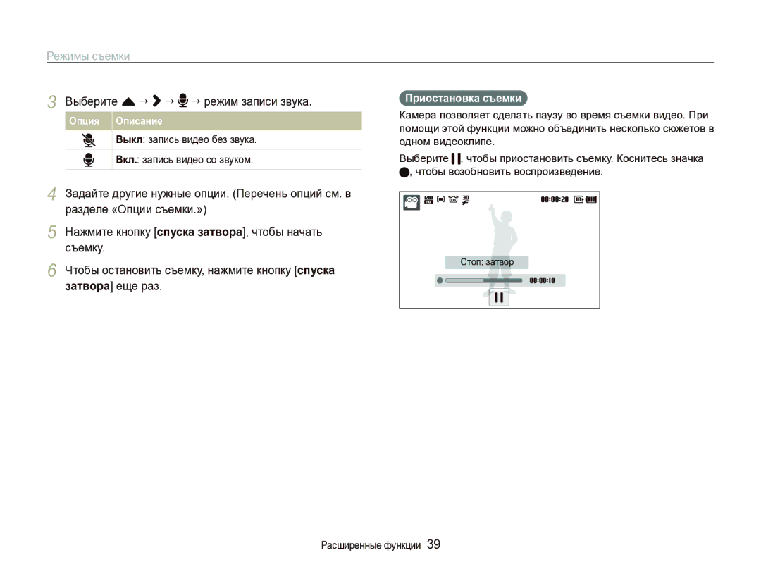 Samsung EC-ST1000BPRRU manual Выберите f “ ““ ““режим записи звука, Выкл запись видео без звука Вкл. запись видео со звуком 