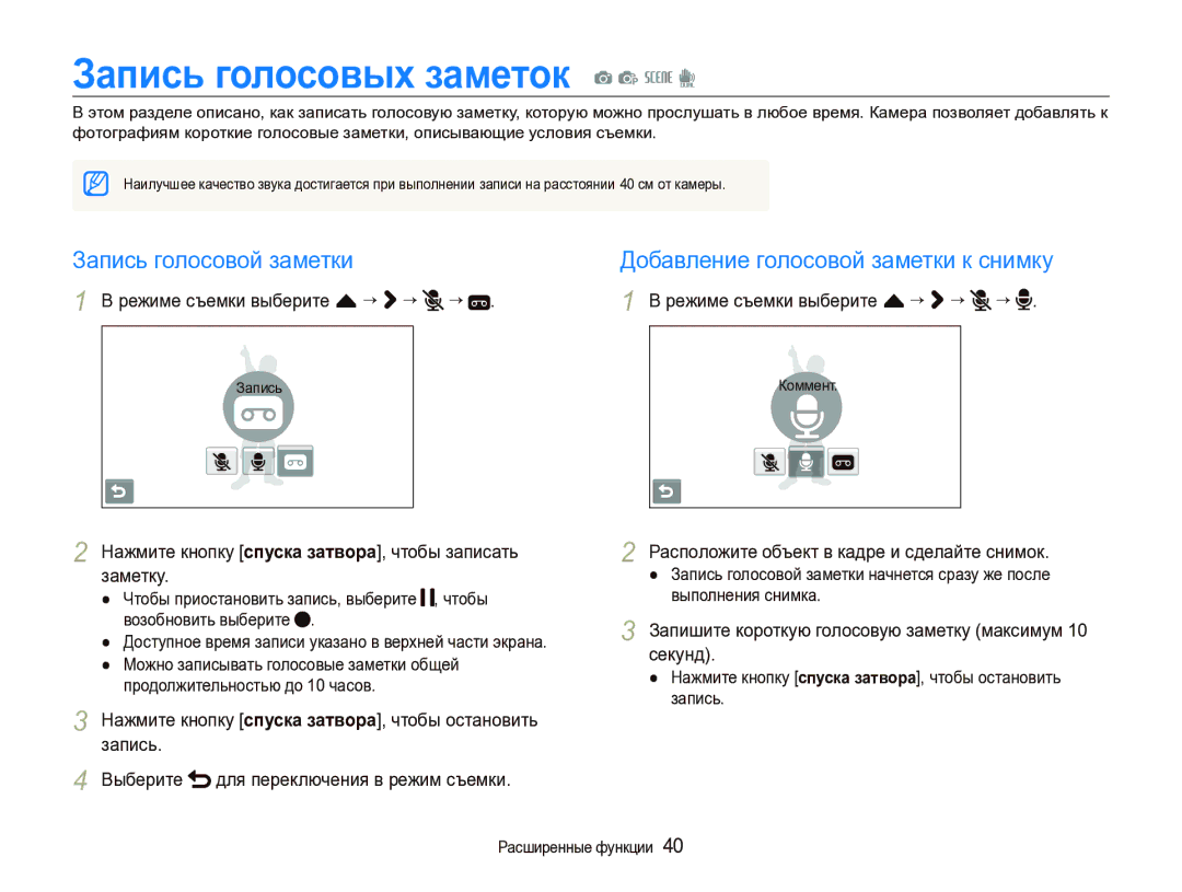 Samsung EC-ST1000BPURU Запись голосовых заметок a p s d, Запись голосовой заметки, Добавление голосовой заметки к снимку 